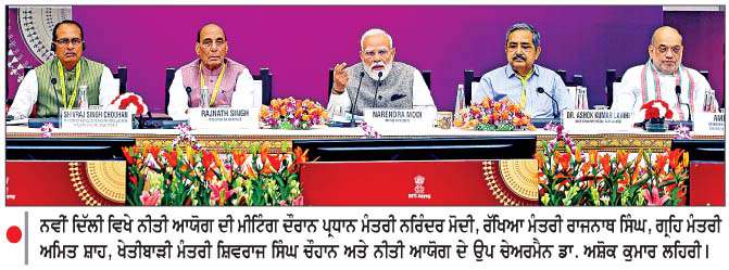  ਕੇਂਦਰ ਅਤੇ ਰਾਜ ਸਰਕਾਰਾਂ ਦਰਮਿਆਨ ਅਹਿਮ ਭੂਮਿਕਾ ਨਿਭਾਅ ਸਕਦਾ ਹੈ ਨੀਤੀ ਆਯੋਗ-ਮੋਦੀ 