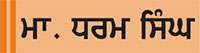  ਸਿੱਖ ਮਿਸਲਾਂ ਦੇ ਨਾਂਅ 'ਤੇ ਉਨ੍ਹਾਂ ਦੇ ਮੋਢੀ