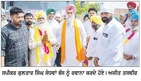  ਕੁਲਤਾਰ ਸਿੰਘ ਸੰਧਵਾਂ ਨੇ ਮੁੱਖ ਮੰਤਰੀ ਤੀਰਥ ਯਾਤਰਾ ਵਾਲੀ ਬੱਸ ਕੀਤੀ ਰਵਾਨਾ  