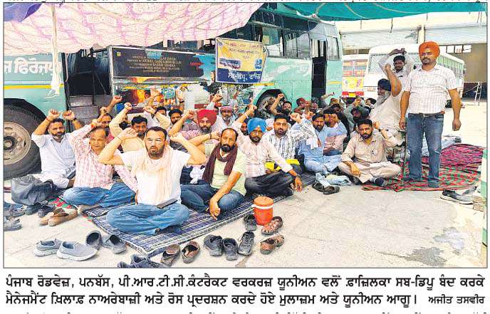  ਮੈਨੇਜਮੈਂਟ ਦੇ ਅੜੀਅਲ ਵਤੀਰੇ ਖ਼ਿਲਾਫ਼ ਪੰਜਾਬ ਰੋਡਵੇਜ਼ ਡਿਪੂ ਦੂਜੇ ਦਿਨ ਵੀ ਰਿਹਾ ਬੰਦ, ਤਿੱਖੇ ਸੰਘਰਸ਼ ਦੀ ਚਿਤਾਵਨੀ  