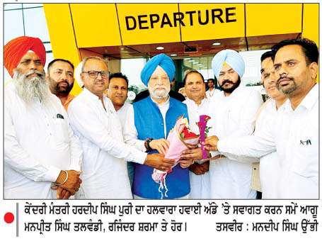  ਕੇਂਦਰੀ ਮੰਤਰੀ ਹਰਦੀਪ ਸਿੰਘ ਪੁਰੀ ਵਲੋਂ ਹਲਵਾਰਾ ਹਵਾਈ ਅੱਡੇ ਦਾ ਦੌਰਾ
ਸ਼ੁੱਧ ਵਾਤਾਵਰਨ ਲਈ ਬੂਟਾ ਲਗਾਇਆ
<br/> 