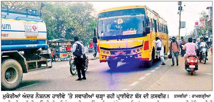  ਮੁਕੇਰੀਆਂ ਸ਼ਹਿਰ ਅੰਦਰ ਨਾਜਾਇਜ਼ ਬਣੇ ਬੱਸ ਅੱਡਿਆਂ ਤੋਂ ਲੋਕ ਪ੍ਰੇਸ਼ਾਨ
ਨੈਸ਼ਨਲ ਹਾਈਵੇ 'ਤੇ ਖੜ੍ਹੀਆਂ ਹੁੰਦੀਆਂ ਬੱਸਾਂ ਕਰਕੇ ਨਿੱਤ ਵਾਪਰਦੇ ਹਨ ਹਾਦਸੇ  