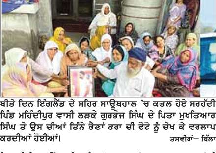ਤਿੰਨ ਭੈਣਾਂ ਦਾ ਇੱਕਲੌਤਾ ਭਰਾ ਸੀ ਇੰਗਲੈਂਡ ਦੇ ਸਾਊਥਹਾਲ ’ਚ ਕਤਲ ਕੀਤਾ ਗੁਰਭੇਜ