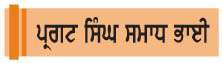  ਰੁੱਸਣਾ