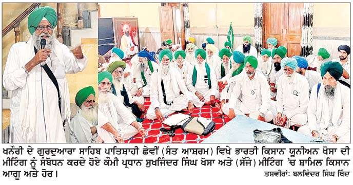  ਭਾਕਿਯੂ ਖੋਸਾ ਕਰਜ਼ੇ ਹੇਠ ਦੱਬੇ ਕਿਸਾਨਾਂ ਨਾਲ ਕੋਈ ਧੱਕਾ ਨਹੀਂ ਸਹਿਣ ਕਰੇਗੀ-ਖੋਸਾ
<br/> 
