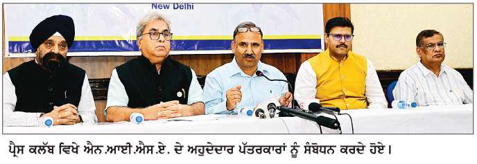  ਐਨ.ਆਈ.ਐਸ.ਏ. ਨੇ ਨੀਟ ਤੇ ਜੇ.ਈ.ਈ. ਪ੍ਰੀਖਿਆਵਾਂ ਪ੍ਰਤੀ ਪ੍ਰਧਾਨ ਮੰਤਰੀ ਨੂੰ ਲਿਖਿਆ ਪੱਤਰ 