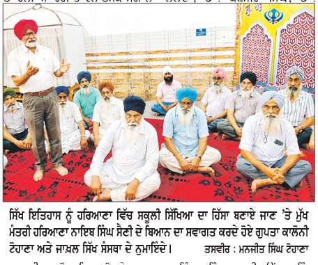  ਹਰਿਆਣਾ ਦੇ ਮੁੱਖ ਮੰਤਰੀ ਦੇ ਐਲਾਨ ਦਾ ਟੋਹਾਣਾ ਅਤੇ ਜਾਖ਼ਲ ਦੀਆਂ ਸਿੱਖ ਸੰਸਥਾਵਾਂ ਵਲੋਂ ਸਵਾਗਤ 