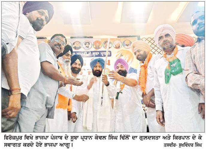  ਪੰਜਾਬ ਅੰਦਰ 2027 ਵਿਚ ਭਾਜਪਾ ਸਰਕਾਰ ਬਣਨ ਦਾ ਆਗਾਜ਼ ਹੋ ਚੁੱਕਾ-ਕੇਵਲ ਸਿੰਘ ਢਿੱਲੋਂ  