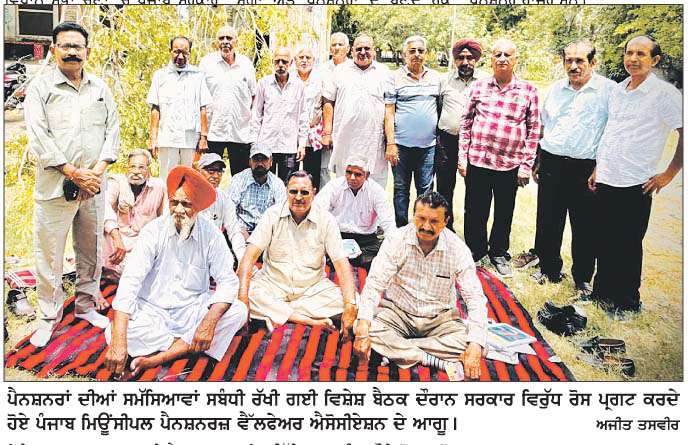  ਪੈਨਸ਼ਨਰਾਂ ਦੀਆਂ ਸਮੱਸਿਆਵਾਂ ਨੂੰ ਲੈ ਕੇ ਪੰਜਾਬ ਮਿਊਾਸੀਪਲ ਪੈਨਸ਼ਨਰਜ਼ ਵੈੱਲਫੇਅਰ ਐਸੋਸੀਏਸ਼ਨ ਦੀ ਹੋਈ ਅਹਿਮ ਬੈਠਕ  