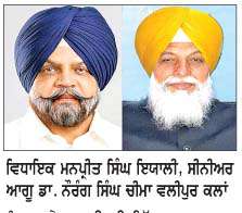  'ਵਾਰਿਸ ਪੰਜਾਬ ਦੇ' ਵਿਚ ਸ਼ਾਮਿਲ ਹੋਏ ਵਿਧਾਇਕ ਇਯਾਲੀ ਨਾਲ ਚੱਟਾਨ ਵਾਂਗ ਖੜੇ੍ਹ ਹਾਂ-ਡਾ. ਚੀਮਾ  