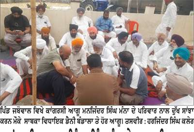 ਕਾਂਗਰਸੀ ਆਗੂ ਮਨਜਿੰਦਰ ਸਿੰਘ ਮੰਨਾ ਦੇ ਕਤਲ ਦੀ ਘਟਨਾ ਦੁਖਦਾਈ, ਦੋਸ਼ੀਆਂ ਨੂੰ ਜਲਦ ਕਾਬੂ ਕੀਤਾ ਜਾਵੇ-ਡੈਨੀ ਬੰਡਾਲਾ