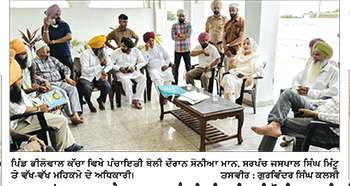 25 ਸਾਲਾਂ ਬਾਅਦ 80 ਏਕੜ ਕਾਬਜ਼ ਪੰਚਾਇਤੀ ਜ਼ਮੀਨ ਦੀ ਬੋਲੀ ਕਰਵਾਈ