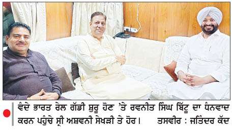  ਵੰਦੇ ਭਾਰਤ ਰੇਲ ਗੱਡੀ 16 ਜੂਨ ਨੂੰ  ਅੰਮਿ੍ਤਸਰ ਤੋਂ ਕਟੜਾ ਵੈਸ਼ਨੋ ਦੇਵੀ ਸ਼ੁਰੂ ਹੋਵੇਗੀ-ਸੇਖੜੀ 

<br/> 