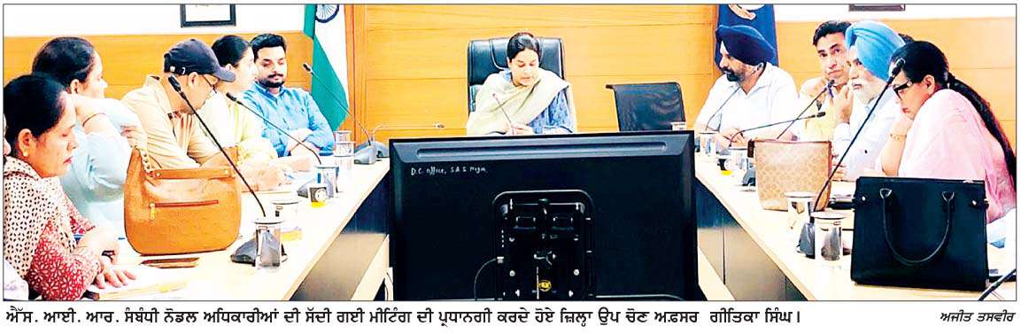  ਐੱਸ. ਆਈ. ਆਰ. ਦੇ ਕਾਰਜ ਨੂੰ  ਸਫ਼ਲਤਾਪੂਰਵਕ ਨੇਪਰੇ ਚਾੜ੍ਹਨ ਲਈ ਜ਼ਿਲ੍ਹਾ ਪ੍ਰਸ਼ਾਸਨ ਵਲੋਂ ਤਿਆਰੀਆਂ ਤੇਜ਼ 
<br/> 