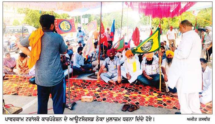  ਪਾਵਰਕਾਮ ਟਰਾਂਸਕੋ ਕਾਰਪੋਰੇਸ਼ਨ ਦੇ ਆਊਟਸੋਰਸਡ ਠੇਕਾ ਮੁਲਾਜ਼ਮਾਂ ਦਾ ਧਰਨਾ 5ਵੇਂ ਦਿਨ ਵੀ ਜਾਰੀ  