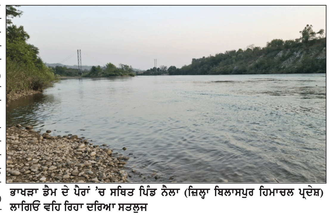  ਭਾਖੜਾ ਡੈਮ ’ਚ ਪਾਣੀ ਦਾ ਪੱਧਰ 1575.80 ਫੁੱਟ