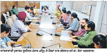 ਆਂਗਣਵਾੜੀ ਮੁਲਾਜ਼ਮ ਯੂਨੀਅਨ (ਸੀਟੂ) ਦੇ ਵਫ਼ਦ ਵਲੋਂ ਡਾਇਰੈਕਟਰ ਡਾ. ਸ਼ੇਨਾ ਅਗਰਵਾਲ  ਨਾਲ ਗੱਲਬਾਤ