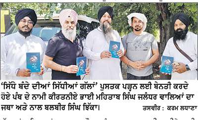 ਕਿਤਾਬਾਂ ਪੜ੍ਹਨ-ਲਿਖਣ ਦੀ ਰੁਚੀ ਨੌਜਵਾਨਾਂ ਲਈ ਵਰਦਾਨ-ਭਾਈ ਮਹਿਤਾਬ ਸਿੰਘ