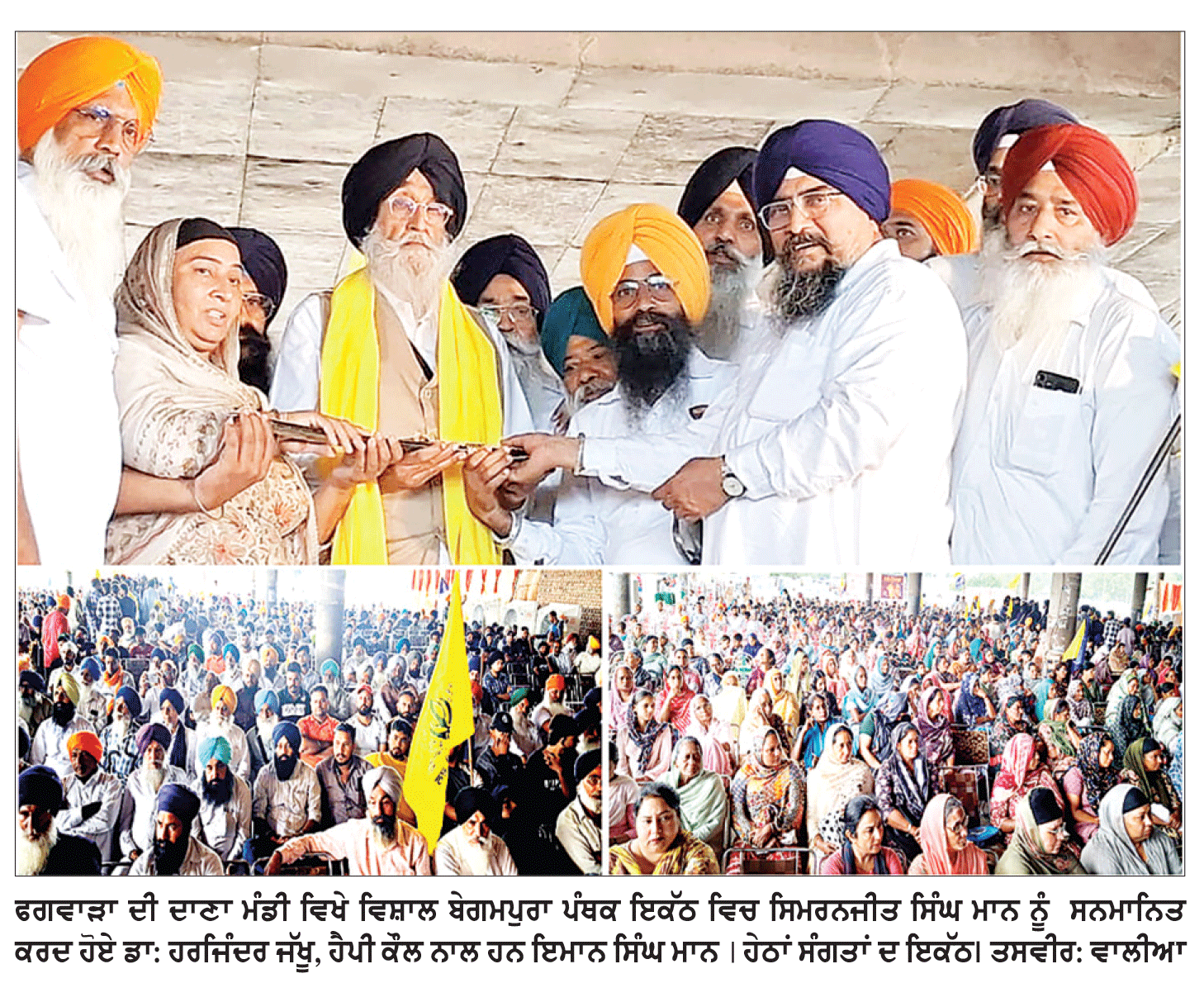  ਸ਼੍ਰੋਮਣੀ ਅਕਾਲੀ ਦਲ (ਅ) ਤੇ ਜੈ ਭੀਮ ਟੀਮ ਪੰਜਾਬ ਵਲੋਂ ਕਰਵਾਏ ਬੇਗਮਪੁਰਾ ਪੰਥਕ ਇਕੱਠ ’ਚ ਸੰਗਤਾਂ ਦਾ ਉਮੜਿਆ ਸੈਲਾਬ