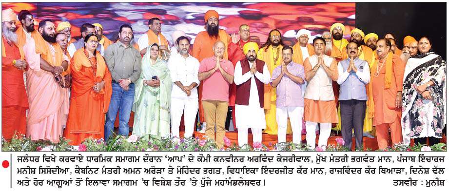  ਹੁਣ ਸਾਲਾਸਰ, ਹਰਿਦੁਆਰ-ਰਿਸ਼ੀਕੇਸ਼ ਅਤੇ ਮਥੁਰਾ-ਵਿ੍ੰਦਾਵਨ ਦੇ ਵੀ ਮੁਫ਼ਤ ਦਰਸ਼ਨ ਕਰਵਾਏਗੀ ਪੰਜਾਬ ਸਰਕਾਰ 