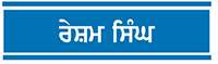 ਛੁੱਟੀਆਂ ਵਿਚ ਨਾਨਕੇ ਜਾਣ ਦਾ ਚਾਅ
