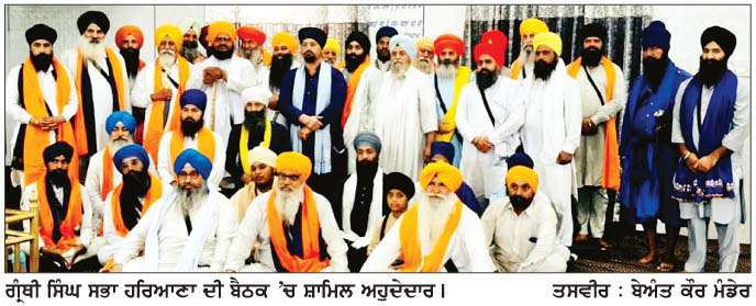  ਚੰਦੋ ਕਲਾਂ ਵਿਖੇ ਗ੍ਰੰਥੀ ਸਭਾ ਹਰਿਆਣਾ ਦੀ ਬੈਠਕ, ਜ਼ਿਲ੍ਹਾ ਤੇ ਬਲਾਕ ਪੱਧਰੀ ਕਮੇਟੀਆਂ ਦਾ ਗਠਨ
<br/> 