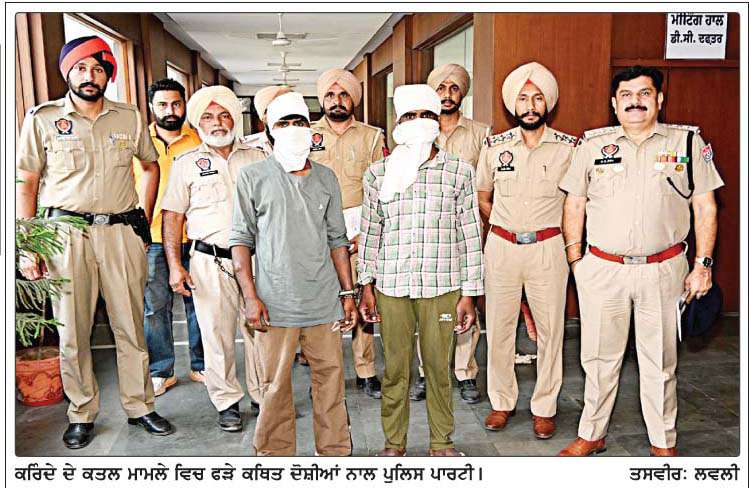  ਪਿੰਡ ਬਾਜਕ 'ਚ ਕਰਿੰਦੇ ਦੇ ਹੋਏ ਅੰਨ੍ਹੇ ਕਤਲ ਦੀ ਗੁੱਥੀ ਸੁਲਝੀ, ਦੋ ਗਿ੍ਫ਼ਤਾਰ 