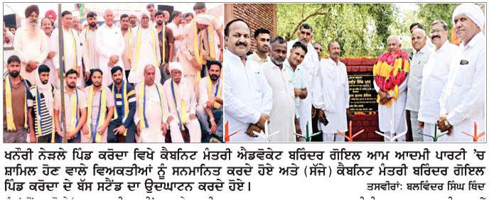  ਭਗਵੰਤ ਮਾਨ ਦੀ ਅਗਵਾਈ ਹੇਠ ਸਮੁੱਚੇ ਪੰਜਾਬ 'ਚ ਹੋ ਰਹੇ ਵਿਕਾਸ ਕੰਮ- ਬਰਿੰਦਰ ਗੋਇਲ 