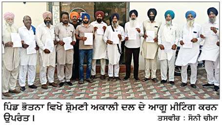  ਸ਼੍ਰੋਮਣੀ ਅਕਾਲੀ ਦਲ (ਬ) ਨੂੰ ਬੂਥ ਪੱਧਰ ਤੱਕ ਮਜ਼ਬੂਤ ਬਣਾਉਣ ਲਈ ਪਿੰਡ-ਪਿੰਡ ਮੀਟਿੰਗਾਂ- ਸ਼ੰਮੇਵਾਲੀ
<br/> 