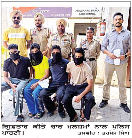  12 ਗ੍ਰਾਮ ਚਿੱਟੇ ਸਮੇਤ ਚਾਰ ਨੌਜਵਾਨ ਗਿ੍ਫ਼ਤਾਰ
<br/> 