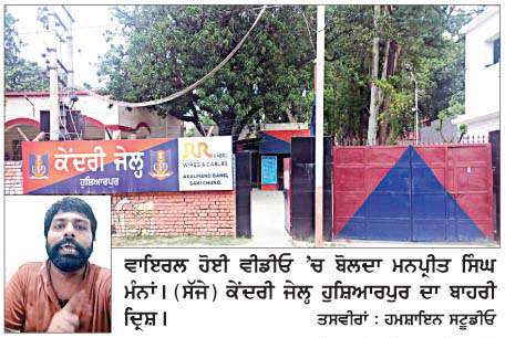  ਕੇਂਦਰੀ ਜੇਲ੍ਹ ਦੇ ਇਕ ਗੈਂਗਸਟਰ ਨੇ ਆਨਲਾਈਨ ਹੋ ਕੇ ਨਸ਼ਿਆਂ ਨੂੰ  ਲੈ ਕੇ ਕੀਤੇ ਗੰਭੀਰ ਖੁਲਾਸੇ  