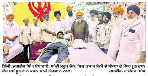  ਗੁਰਮਤਿ ਪ੍ਰਚਾਰ ਸੰਸਥਾ ਵਲੋਂ ਸ਼ਹੀਦੀ ਦਿਹਾੜੇ ਨੂੰ ਸਮਰਪਿਤ ਖ਼ੂਨਦਾਨ ਕੈਂਪ