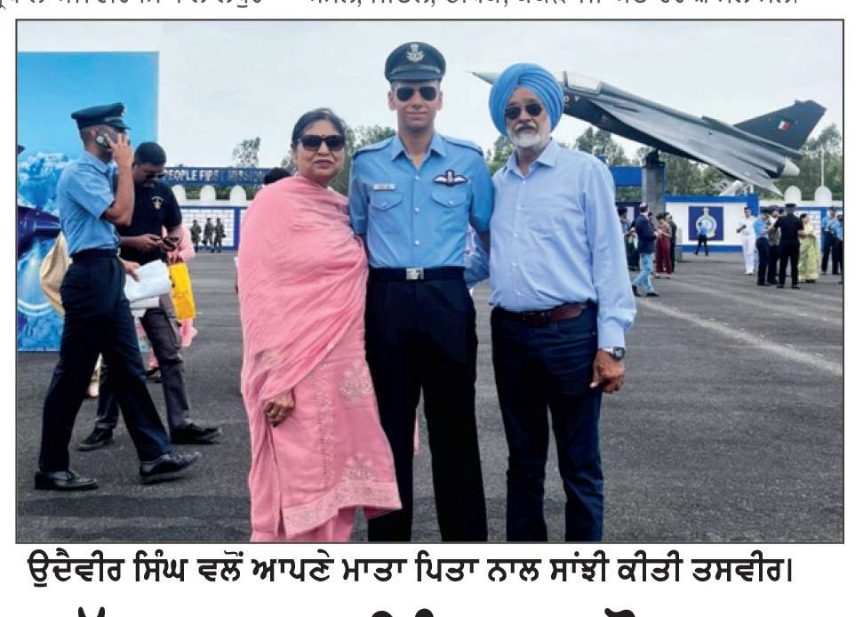  ਭੱਕੂ ਮਾਜਰਾ ਪਿੰਡ ਦਾ ਨੌਜਵਾਨ ਹਵਾਈ ਫ਼ੌਜ ਵਿਚ ਬਣਿਆ ਪਾਇਲਟ