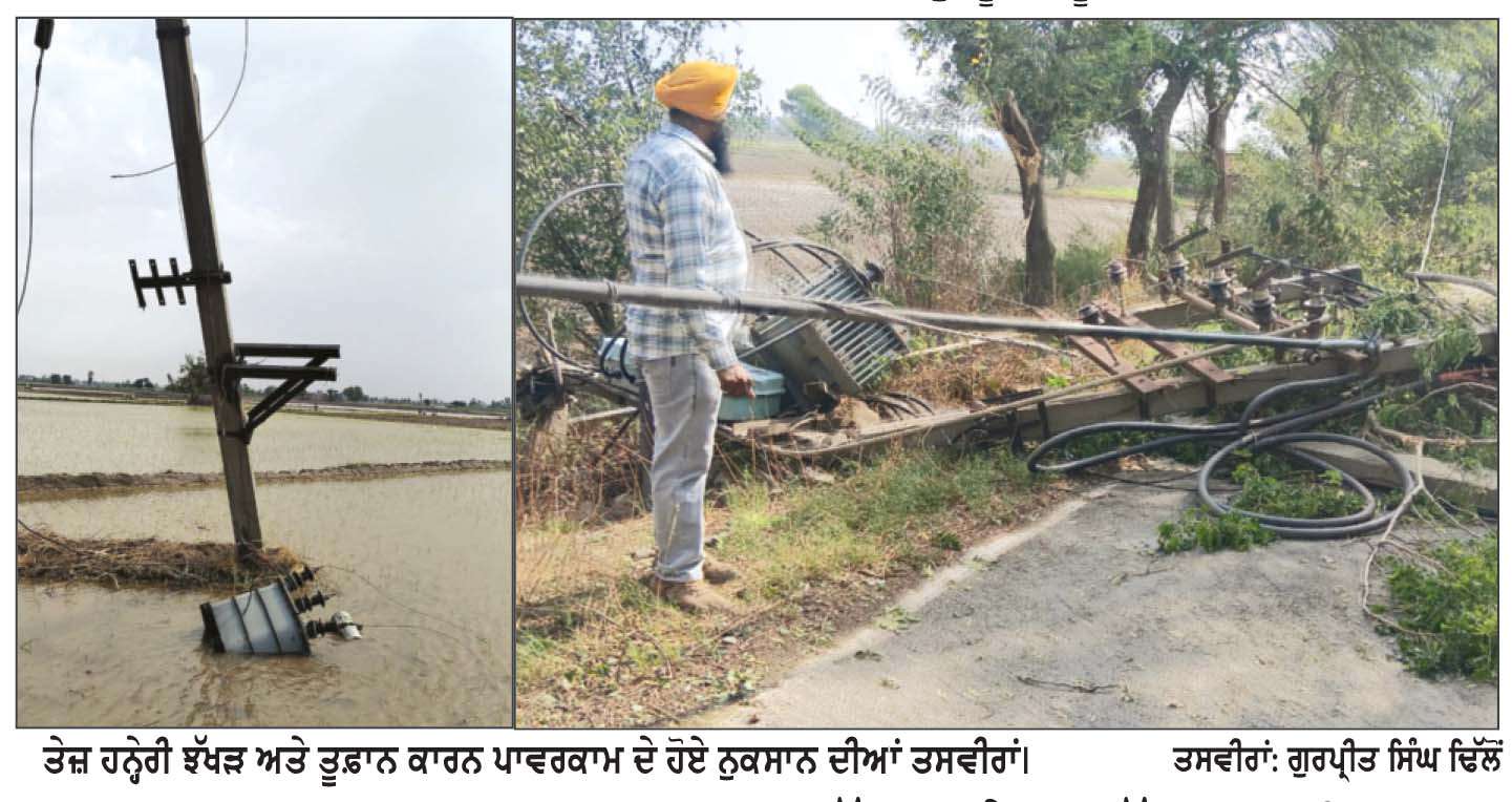  ਤੂਫ਼ਾਨ ਕਾਰਨ ਪਾਵਰਕਾਮ ਦਾ 50 ਲੱਖ ਰੁਪਏ ਤੋਂ ਵੱਧ ਦਾ ਹੋਇਆ ਨੁਕਸਾਨ, 800 ਦੇ ਕਰੀਬ ਖੰਭੇ ਤੇ 60 ਤੋਂ ਵੱਧ ਟਰਾਂਸਫ਼ਾਰਮਰ ਨੁਕਸਾਨੇ
