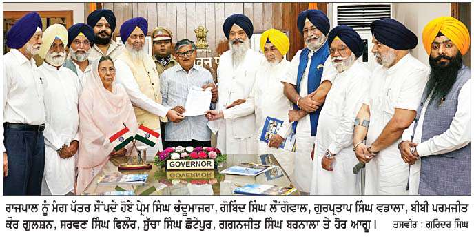  ਸ਼੍ਰੋਮਣੀ ਅਕਾਲੀ ਦਲ (ਪੁਨਰ ਸੁਰਜੀਤ) ਵਲੋਂ ਰਾਜਪਾਲ ਨੂੰ ਪੰਥਕ, ਆਰਥਿਕ ਤੇ ਖੇਤੀ ਮੁੱਦਿਆਂ ਸੰਬੰਧੀ ਮੰਗ ਪੱਤਰ 