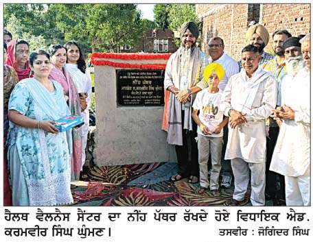  ਵਿਧਾਇਕ ਘੁੰਮਣ ਵਲੋਂ ਨਿੱਕੁਚੱਕ 'ਚ ਹੈਲਥ ਵੈੱਲਨੈੱਸ ਸੈਂਟਰ ਦਾ ਉਦਘਾਟਨ
<br/> 