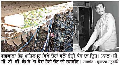  ਚੋਰਾਂ ਨੇ ਦੁਕਾਨ ਦੀ ਕੰਧ ਪਾੜ ਕੇ ਨਕਦੀ ਚੋਰੀ
<br/> 