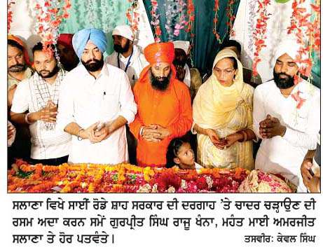  ਧਾਰਮਿਕ ਸਮਾਗਮ ਸਮਾਜ 'ਚ ਭਾਈਚਾਰਾ, ਪਿਆਰ ਤੇ ਏਕਤਾ ਨੂੰ  ਮਜ਼ਬੂਤ ਕਰਦੇ ਹਨ- ਰਾਜੂ ਖੰਨਾ  