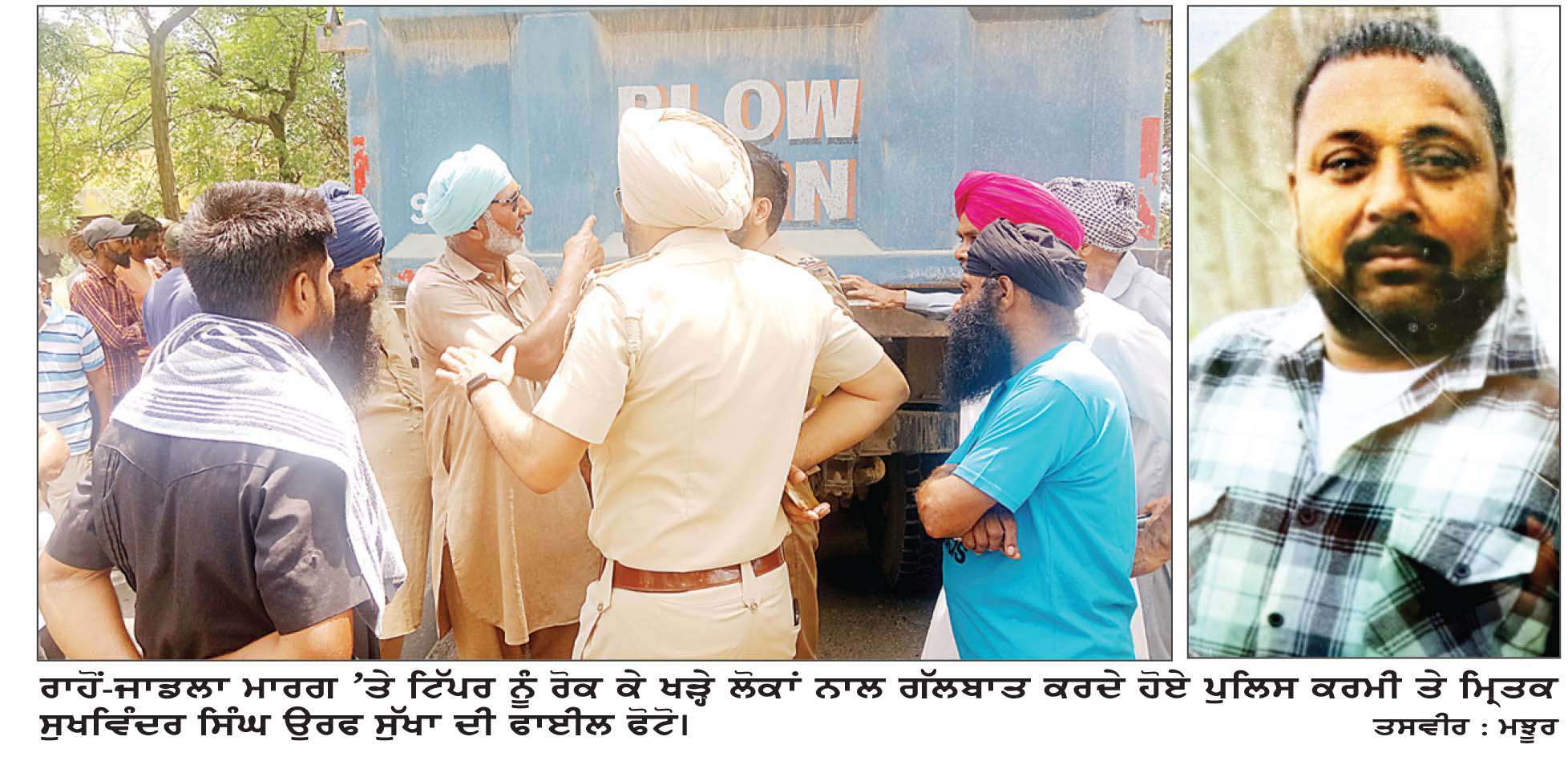  ਰਾਮਗੜ੍ਹ ਲਾਗੇ ਟਿੱਪਰ ਵਲੋਂ ਦਰੜੇ ਜਾਣ ਕਰਕੇ ਨੌਜਵਾਨ ਦੀ ਮੌਤ

