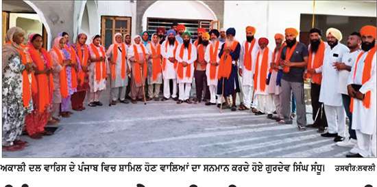 ਪਿੰਡ ਝਾਮਕਾ ਦੇ ਕਈ ਪਰਿਵਾਰ ਅਕਾਲੀ ਦਲ ਵਾਰਿਸ ਪੰਜਾਬ ਦੇ ’ਚ ਹੋਏ ਸ਼ਾਮਿਲ 
