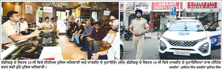 ਸੈਕਟਰ-19 ਦੀ ਮਾਰਕੀਟ ’ਚ ਵਧਦੀਆਂ ਸੁਰੱਖਿਆ 
ਚਿੰਤਾਵਾਂ, ਪੁਲਿਸ ਨਾਲ ਵਪਾਰੀਆਂ ਦੀ ਅਹਿਮ ਮੀਟਿੰਗ