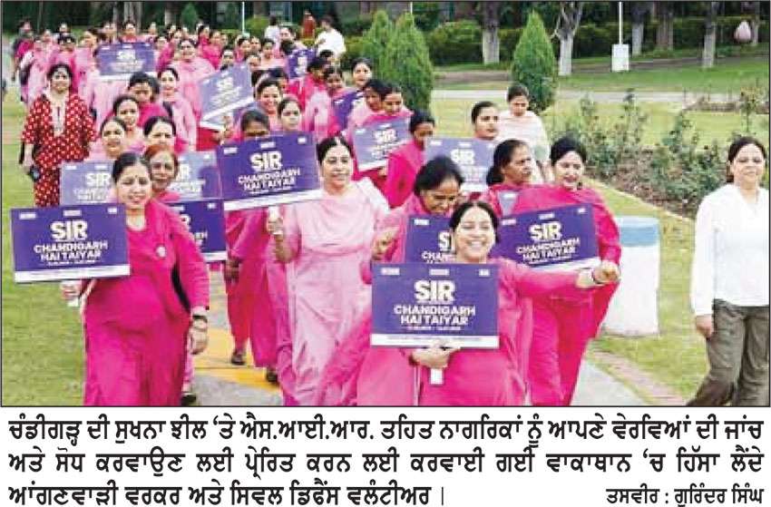 ਵੋਟਰ ਸੂਚੀਆਂ ਨੂੰ ਅਪਡੇਟ ਕਰਨ ਲਈ ਯੂ.ਟੀ. ਪ੍ਰਸ਼ਾਸਨ ਦੀ ਵਿਸ਼ੇਸ਼ ਮੁਹਿੰਮ ਸ਼ੁਰੂ