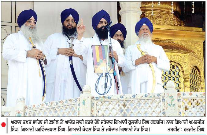  ਜਥੇਦਾਰ ਵਲੋਂ ਮੁੱਖ ਮੰਤਰੀ ਭਗਵੰਤ ਮਾਨ ਪੰਥ ਵਿਰੋਧੀ ਕਰਾਰ
<br/> 