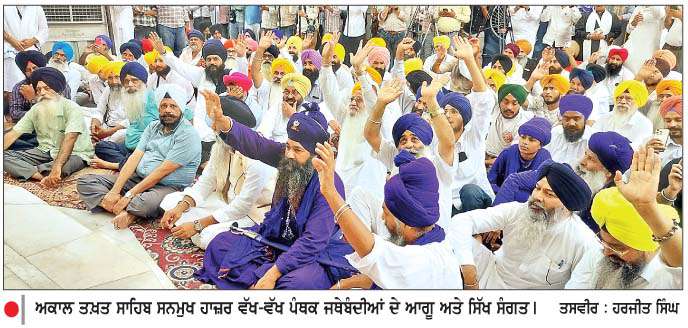  ਜਥੇਦਾਰ ਵਲੋਂ ਮੁੱਖ ਮੰਤਰੀ ਭਗਵੰਤ ਮਾਨ ਪੰਥ ਵਿਰੋਧੀ ਕਰਾਰ
<br/> 