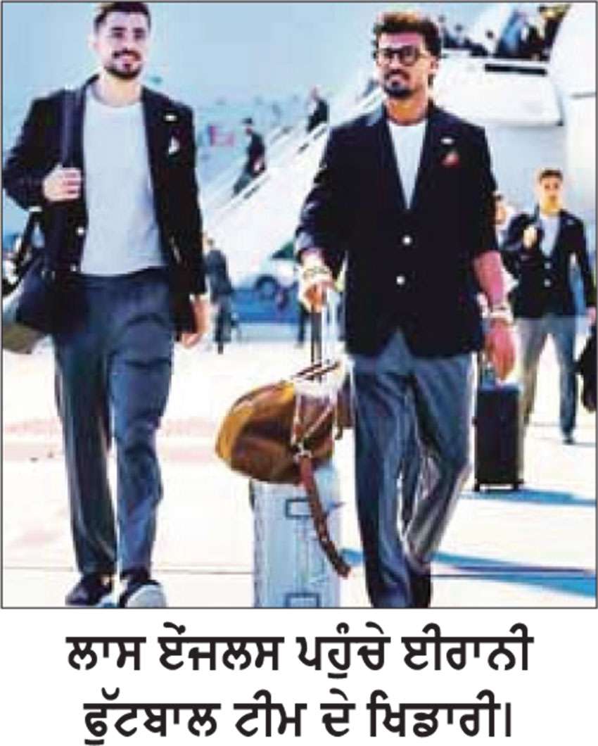 ਈਰਾਨ ਨਾਲ ਸਮਝੌਤੇ ਦੇ ਐਲਾਨ ਤੋਂ ਪਹਿਲਾਂ ਈਰਾਨੀ ਫੁੱਟਬਾਲ ਟੀਮ ਅਮਰੀਕਾ ਪੁੱਜੀ