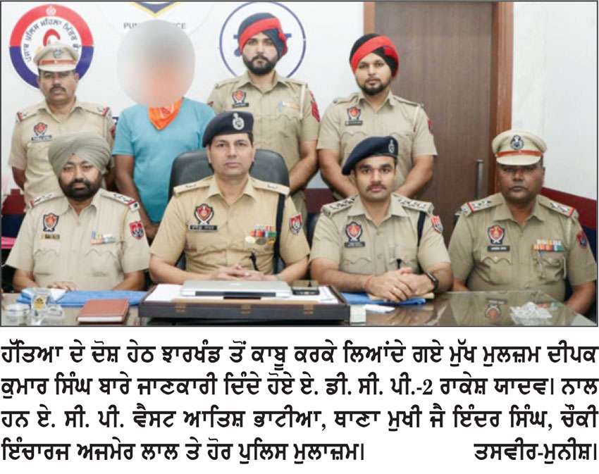 ਤਨਿਸ਼ ਅਰੋੜਾ ਦੀ ਹੱਤਿਆ ਦੇ ਮਾਮਲੇ ’ਚ ਮੁੱਖ ਮੁਲਜ਼ਮ ਝਾਰਖੰਡ ਤੋਂ ਗ੍ਰਿਫ਼ਤਾਰ
4 ਜੂਨ ਨੂੰ ਬੰਦ ਘਰ ’ਚੋਂ ਮਿਲੀ ਸੀ ਤਨਿਸ਼ ਅਰੋੜਾ ਦੀ ਗਲੀ-ਸੜੀ ਲਾਸ਼