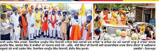 ਆਉਣ ਵਾਲੇ ਸਮੇਂ ਵਿਚ ਪੰਥਕ ਸੋਚ ਰੱਖਣ ਵਾਲੇ ਵੱਡੇ  ਆਗੂ ਅਕਾਲੀ ਦਲ ਵਾਰਿਸ ਪੰਜਾਬ ਸ਼ਾਮਿਲ ਹੋਣਗੇ-ਮਨਪ੍ਰੀਤ ਸਿੰਘ ਇਯਾਲੀ