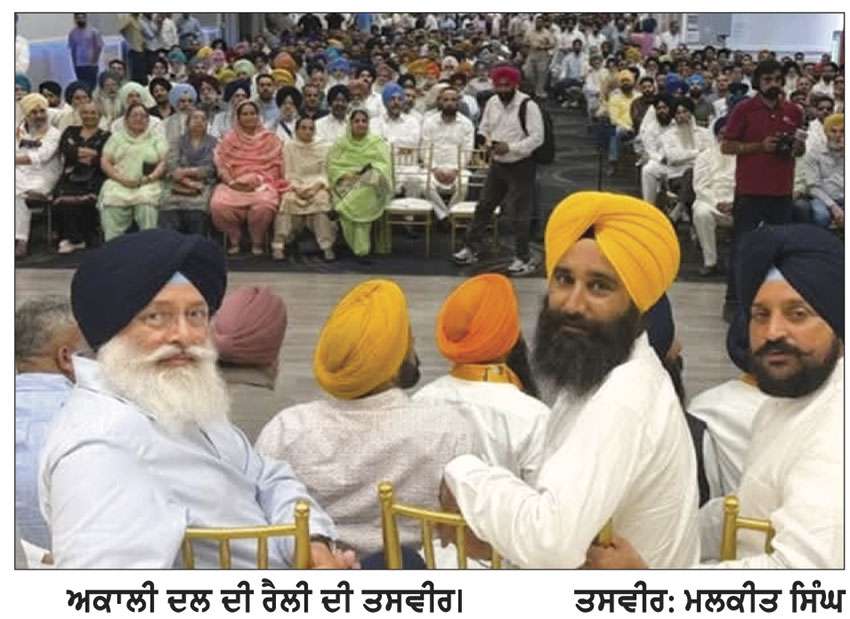 ਲੈਗਲੀ ‘ਚ ਕਰਵਾਈ ਅਕਾਲੀ ਆਗੂਆਂ ਦੀ ਰੈਲੀ ਦੌਰਾਨ ਪੰਜਾਬ ਸਰਕਾਰ ਦੀਆਂ ਨੀਤੀਆਂ ਦੀ ਆਲੋਚਨਾ