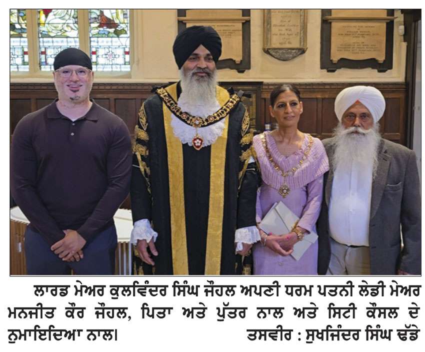ਲੈਸਟਰ ਦੇ ਪਹਿਲੇ ਸਿੱਖ ਲਾਰਡ ਮੇਅਰ ਕੁਲਵਿੰਦਰ ਸਿੰਘ ਜੌਹਲ ਨੇ ਅਧਿਕਾਰਿਤ ਤੌਰ ‘ਤੇ ਸੰਭਾਲਿਆ ਅਹੁਦਾ