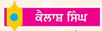 ਵੱਡੇ ਪਰਦੇ ਤੋਂ ਵੱਖਰਾ ਵੀ ਬਹੁਤ ਹਸਾਉਂਦੇ ਸਨ ਮੁਕਰੀ
